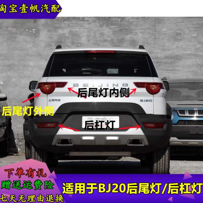 后尾灯后20总成刹车灯B后杠雾灯20b北京壳Jj灯汽车适配左右倒车灯