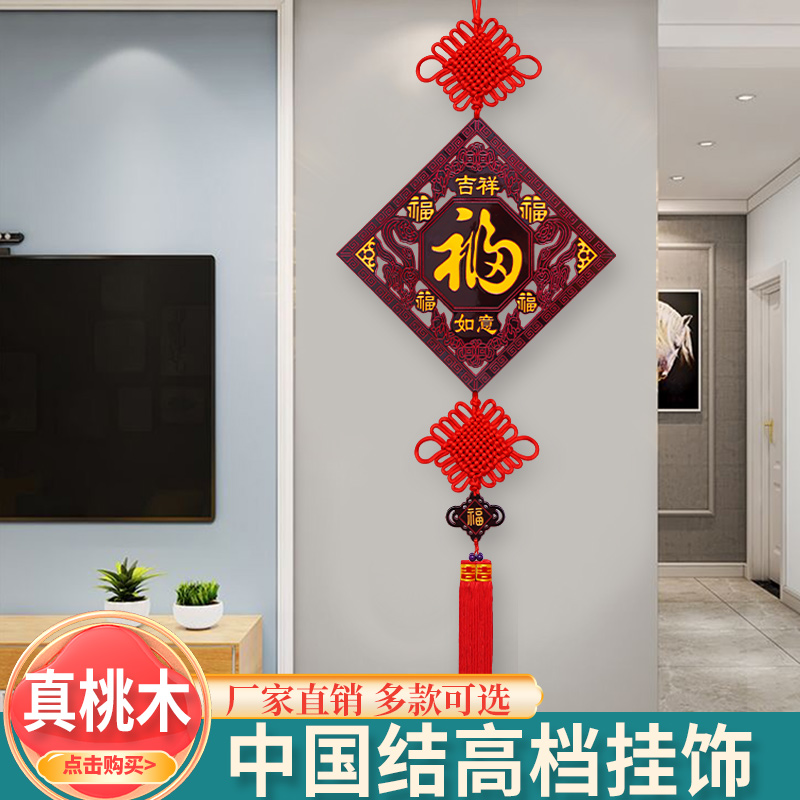 新款中国结挂饰福字客厅大号桃木雕沙发电视背景墙玄关装饰画