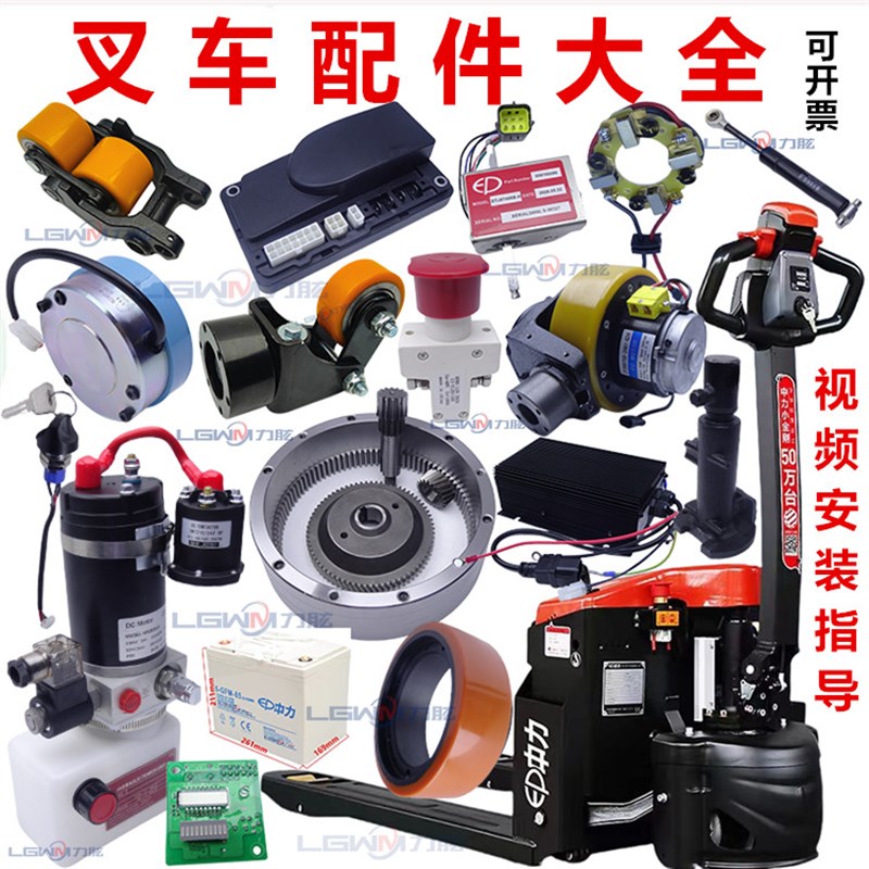 中力EPT2电动搬运叉车配件大全驱动电机齿轮子控制器刹车手柄加速