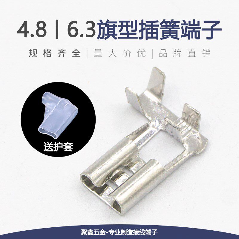 6.3旗型插簧端子+护套接线端子L形弯头接插件插拔式铜镀锡100套装