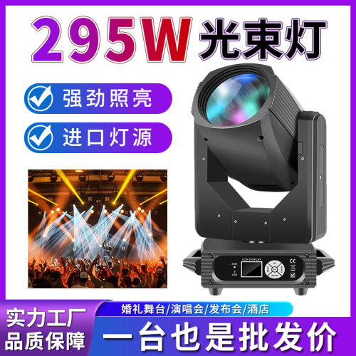 舞台灯光295W光束灯230w酒吧摇头图案旋转灯氛围婚庆演出户外射灯