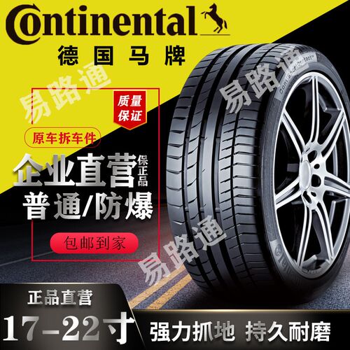 马牌轮胎225 235 245 255 265 275/4045 50 55R18 R19 20 2122防