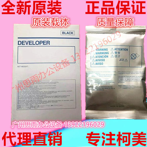 柯尼卡美能达C266 C226 c227 C287 C7222 C7226载体 显Z影剂 铁粉