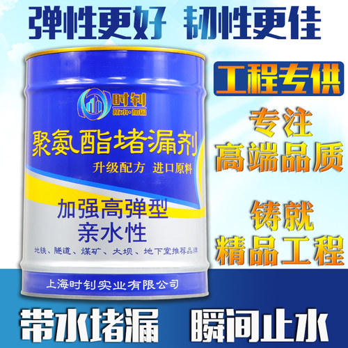 注浆机防b水灌浆料亲水性聚氨酯堵漏剂水溶性注浆液补漏材料发泡