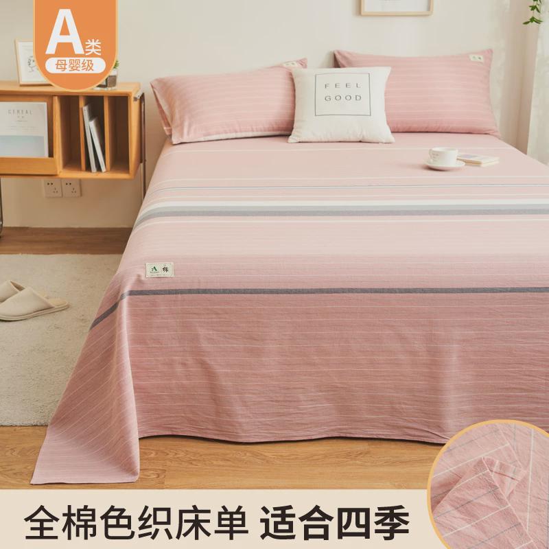 a类夏季床单单件全棉100水洗棉学生宿舍单人被单人枕套三新款