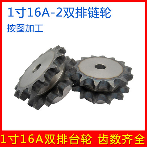 1寸16A-2双排链轮 按图加工定制台轮配16A双排链条1Q0 12 20-30齿