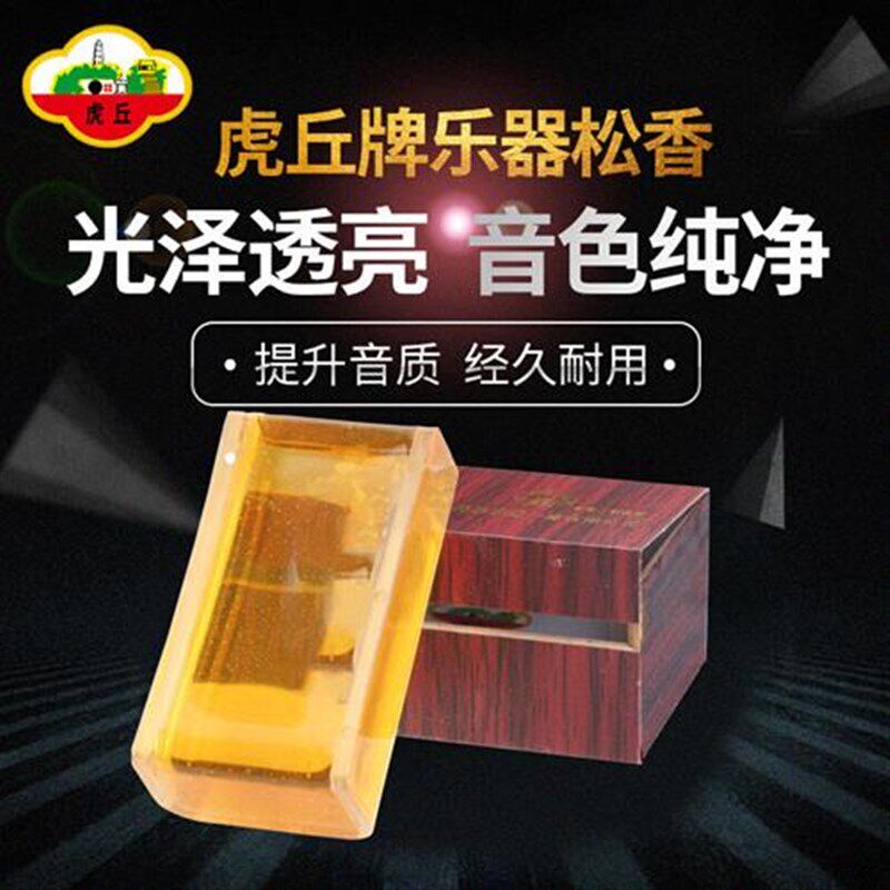 虎丘牌二胡松香乐J器配件弦乐无尘