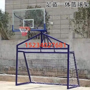 二合一足球门篮球架成人S标准5人制足球门 足篮一体组合篮球架笼式