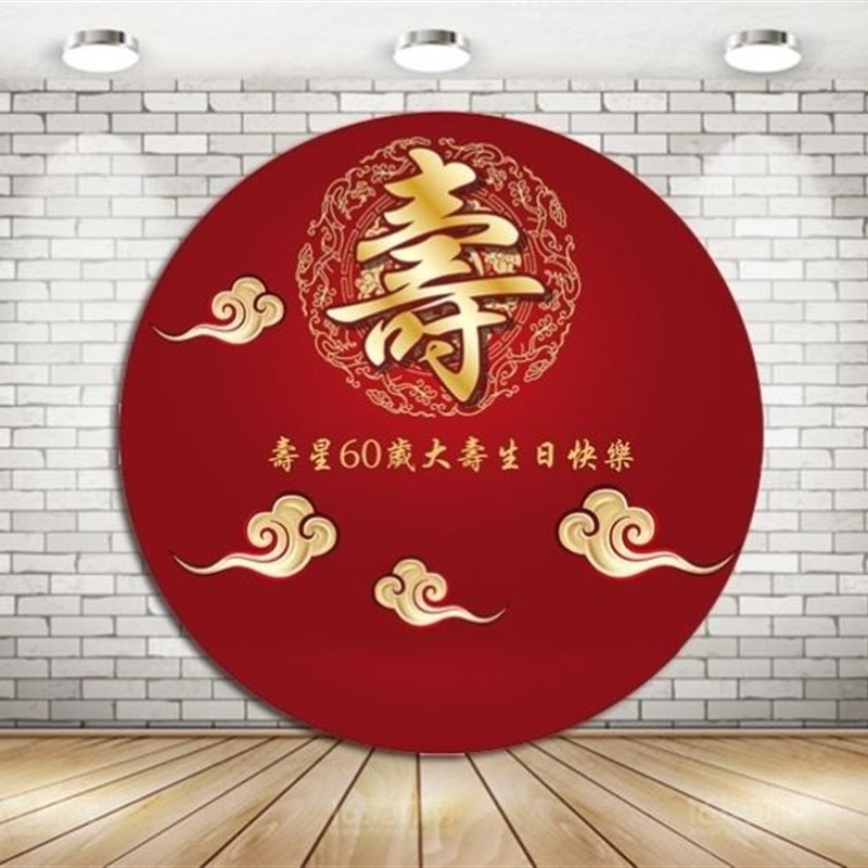 老人90岁生日寿宴布置气球寿字海报定制长辈过寿妈妈70大寿背景墙