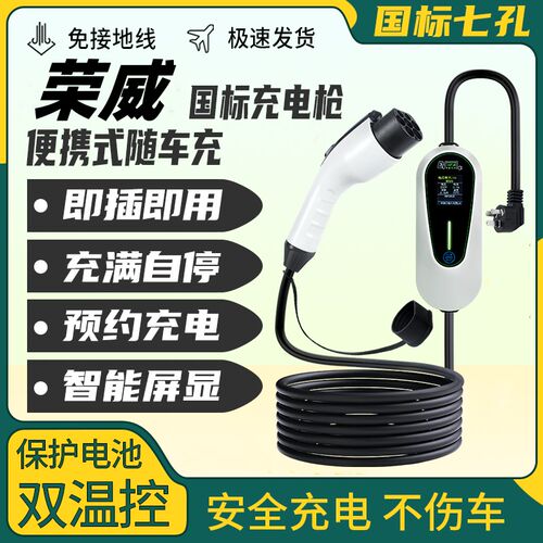 专用荣威科莱威e550 e950 erx5z ei5 i6 MAX d7新能源车充电桩器