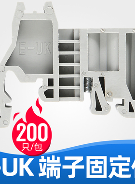 接线端子E/eUK排固定件E-UK塑料终端堵头C45导轨UK2.5B固定座200