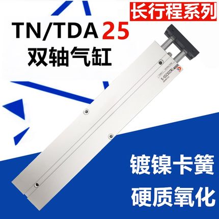 TDA25双轴气缸TN25*175*180*200*210*225*230*250*275*280*300-S