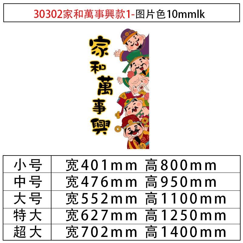 五福禄寿喜财神贴纸画临门口电视机背景墙面装饰2025新过蛇年入户