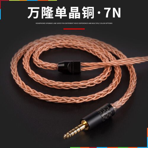 7N万隆单晶铜0.78MM耳机线SE846榭兰图MMCX升级线4.4 2.5平衡线材