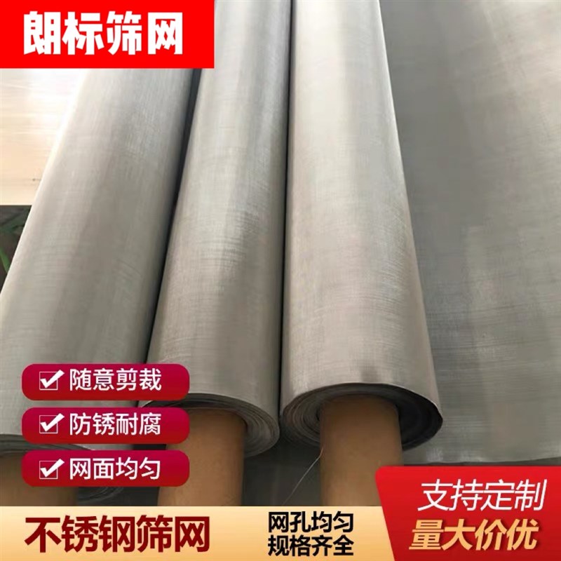 304不锈钢筛网编织过滤网超细密不锈钢丝网耐高温5-500目工业筛网