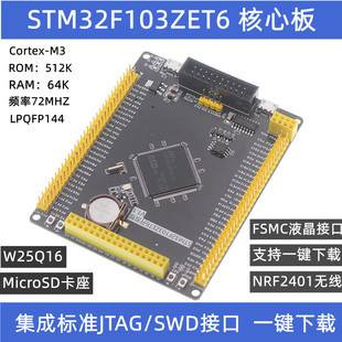 STM32F103ZET6开发板 STM32核心板/ARMM嵌入式学习板/单片机实验
