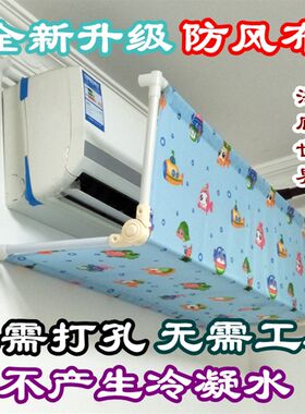 空调遮风板挡风板防直吹导风坐月子款出风口防风罩婴儿冷气机挡板