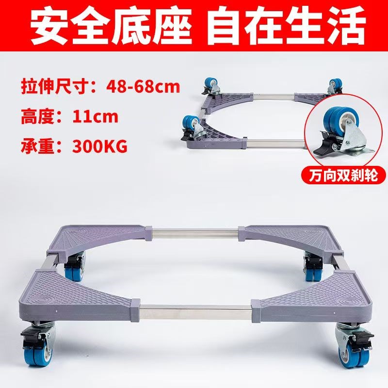 洗衣机底座托架加高垫高支架滚筒万向轮移动支架架子全自动