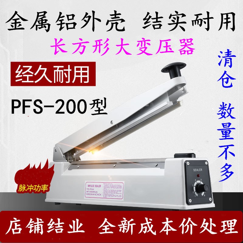 高档手压封口机 FS-200铝壳手压封口机 铜芯大变压噐耐用 不易坏