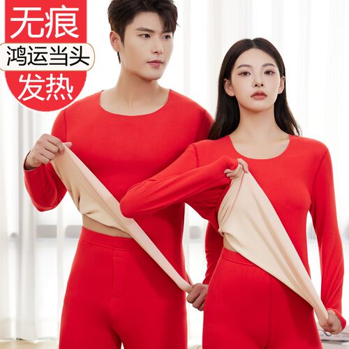 本命年大红德绒保暖内衣男女w套装加绒加厚发热秋衣秋裤恒温打底