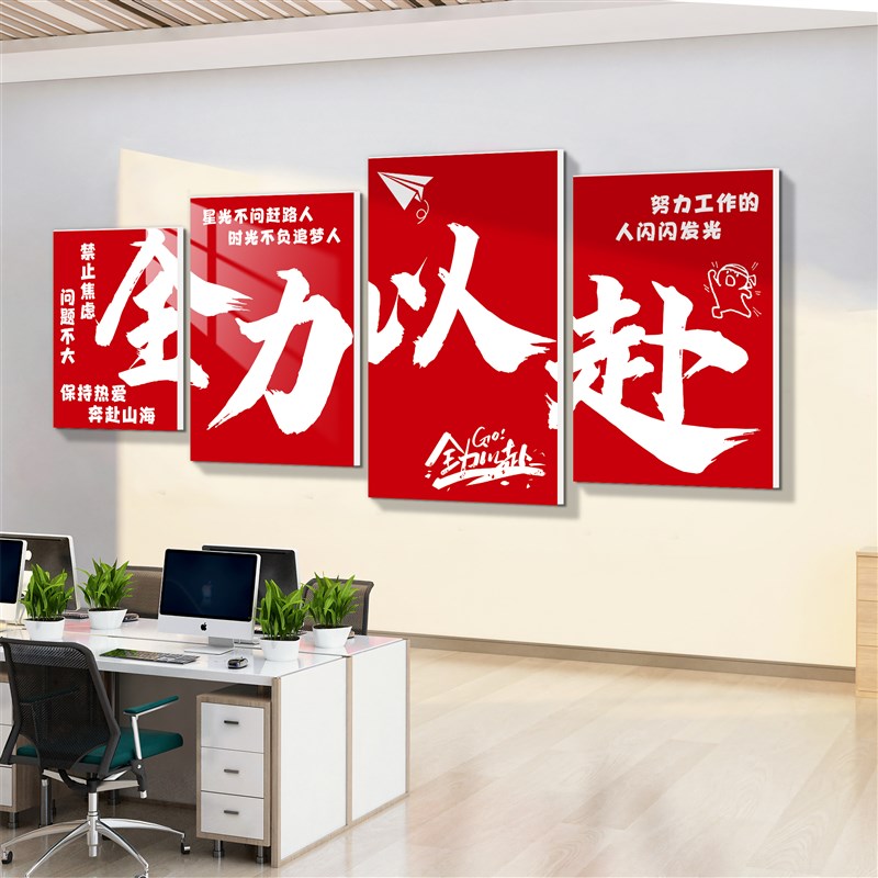办公室氛围布置墙面装饰企业文化搞钱墙贴挂画 画员工激励标语背