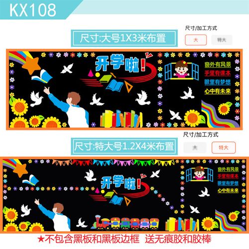 2024新学期黑板报装饰墙贴画开学小学教室走廊文化墙套装主题环创