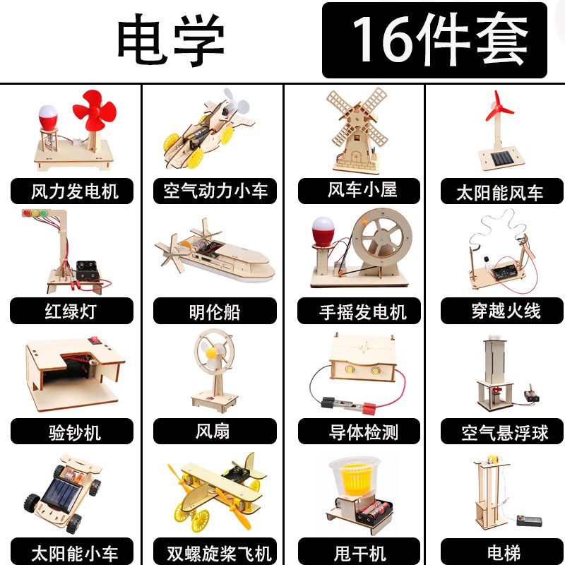 儿童stem科学实验套装学生科技制作小发明材料幼儿园益智物理教具