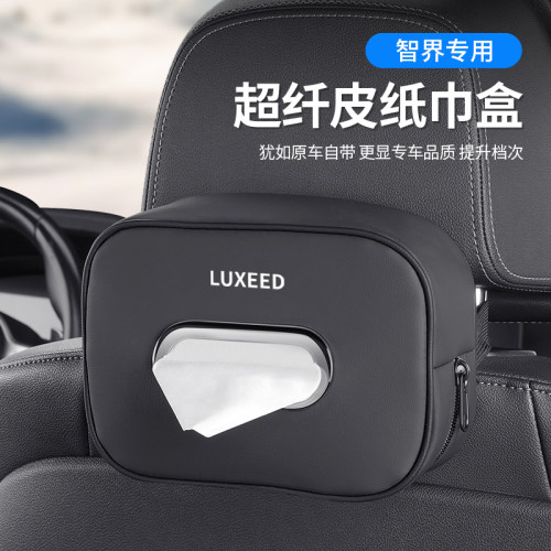 适用于智界dS7专用车载挂式纸巾盒座椅靠背纸巾包抽纸袋车内饰改