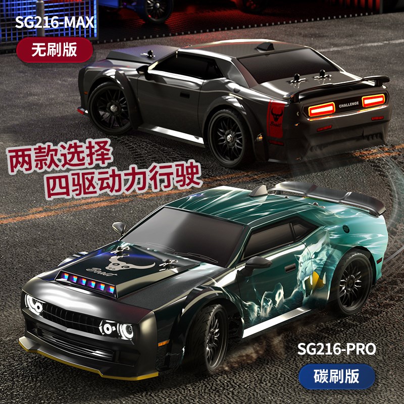 SG216专业RC漂移遥控车1:16成人男孩四驱无刷电机高速模型玩具车