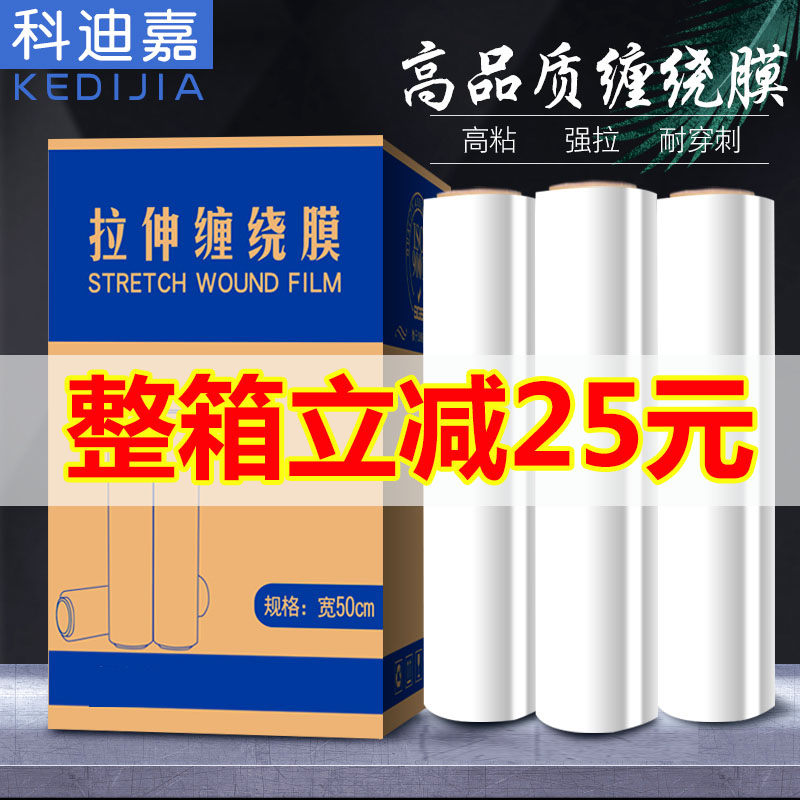 缠绕膜打包膜60cm75cm工业大卷包装膜100cm宽大卷包装膜拉丝围膜