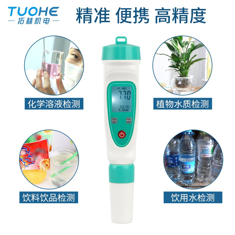 PH测试笔便携式工业酸度计检测仪器酸碱度鱼缸水质ph值检测仪