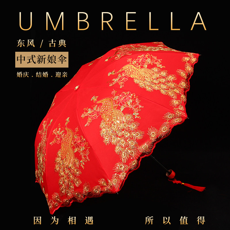 折叠红伞结婚新娘伞刺绣蕾丝婚庆礼出嫁婚嫁接送亲三折雨喜伞结婚,居家日用,伞,淘宝优惠券,粉丝福利购,淘宝优惠卷