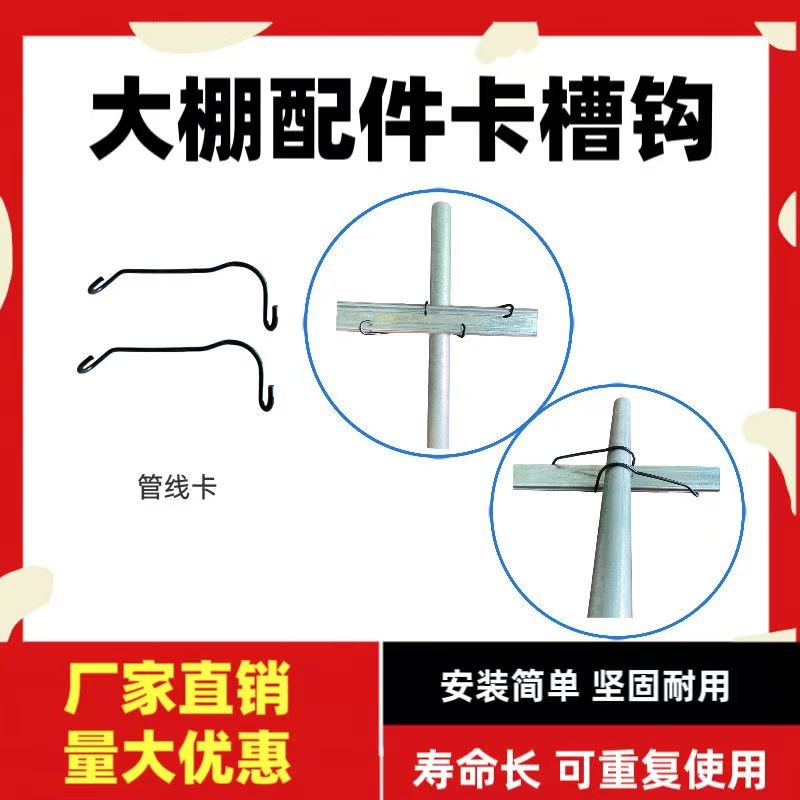 大棚配件卡槽固定器热镀锌扁担钢丝单钩卡扣固定卡钩扁担沟扁担簧