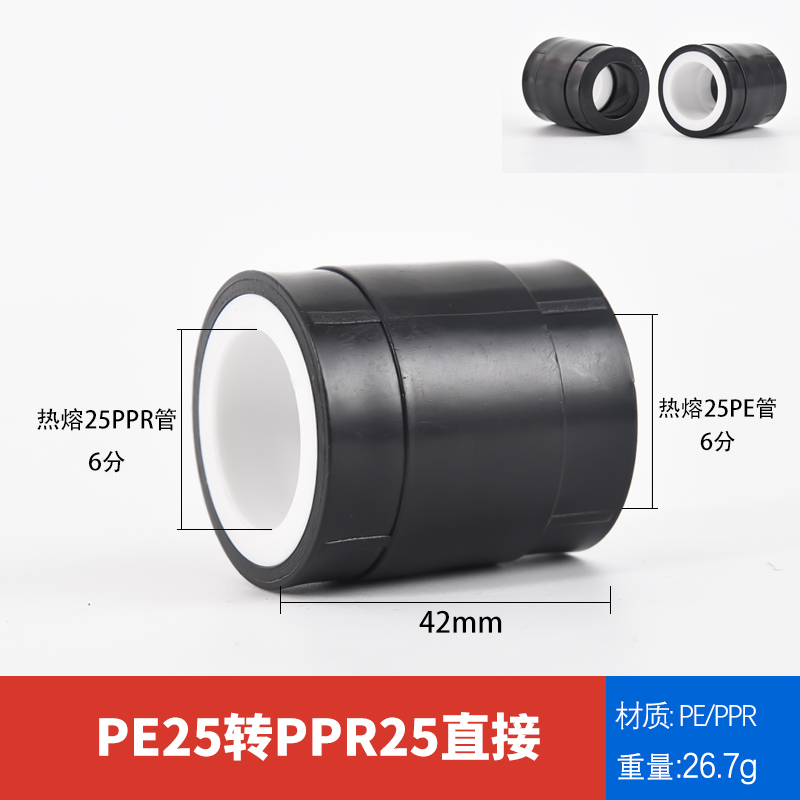 新品pe转ppr接头加厚热熔管件黑变白配件25转P20转换异径直接水管