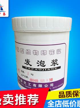 白色发泡浆 锦旗发泡浆 制作锦旗印字浆 锦旗发泡浆 环保浆