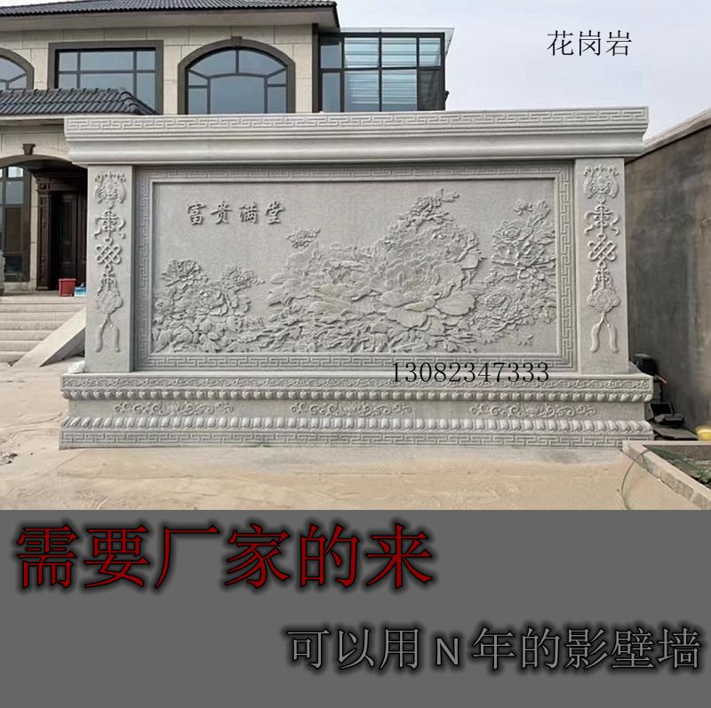 影壁墙石雕浮雕庭院照壁福字屏风大理石背景壁画新中式别墅户外墙