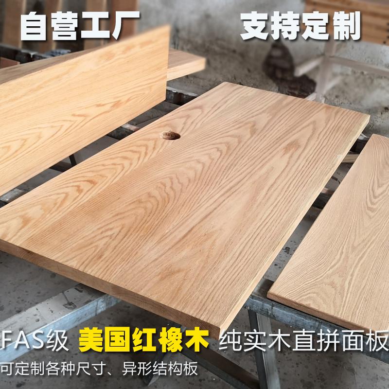 红橡木原木实木板材diy木板木料定制台面板桌面材料窗台餐桌木材