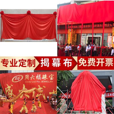 揭牌仪式红布揭幕花球揭牌仪式红布牌匾招牌红绸布雕塑大红揭幕布