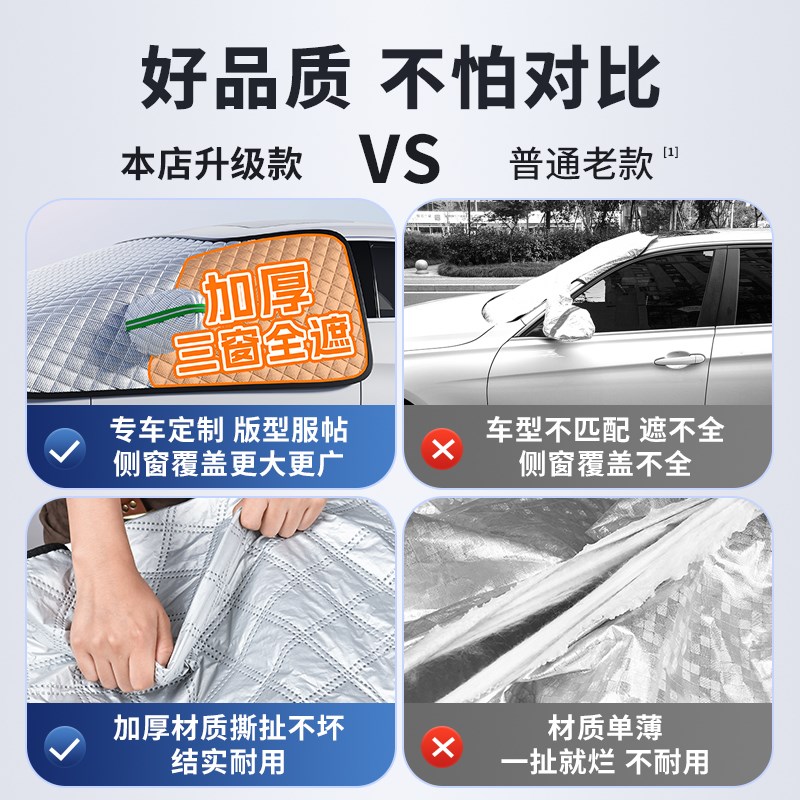 汽车遮雪罩防雪防冻遮雪挡前挡风玻璃防霜罩冬天加厚车衣车罩车用