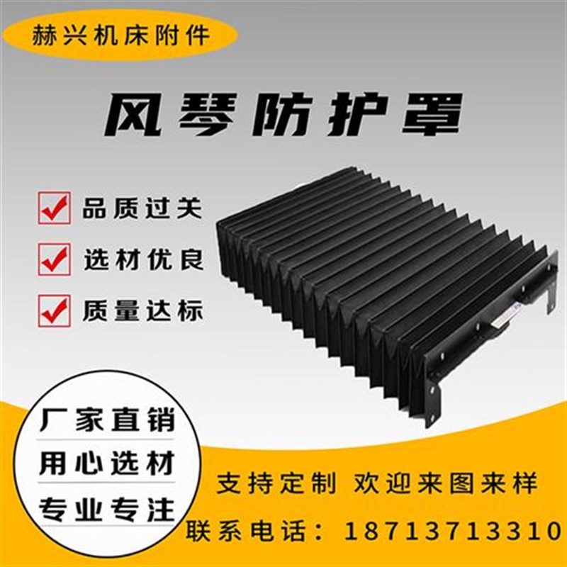 风琴式防护罩伸缩机床导轨防尘罩一字型风琴板柔性风琴防护罩
