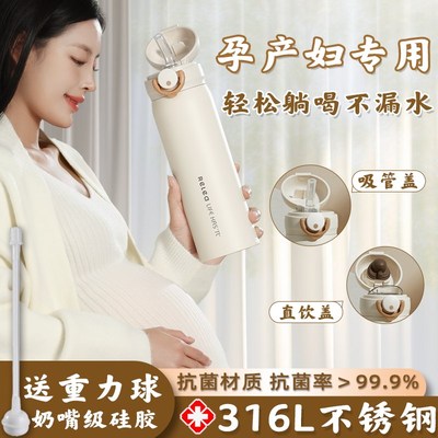 带重力球吸管杯孕妇产妇专用躺着喝水杯保温杯子成人月子24新款
