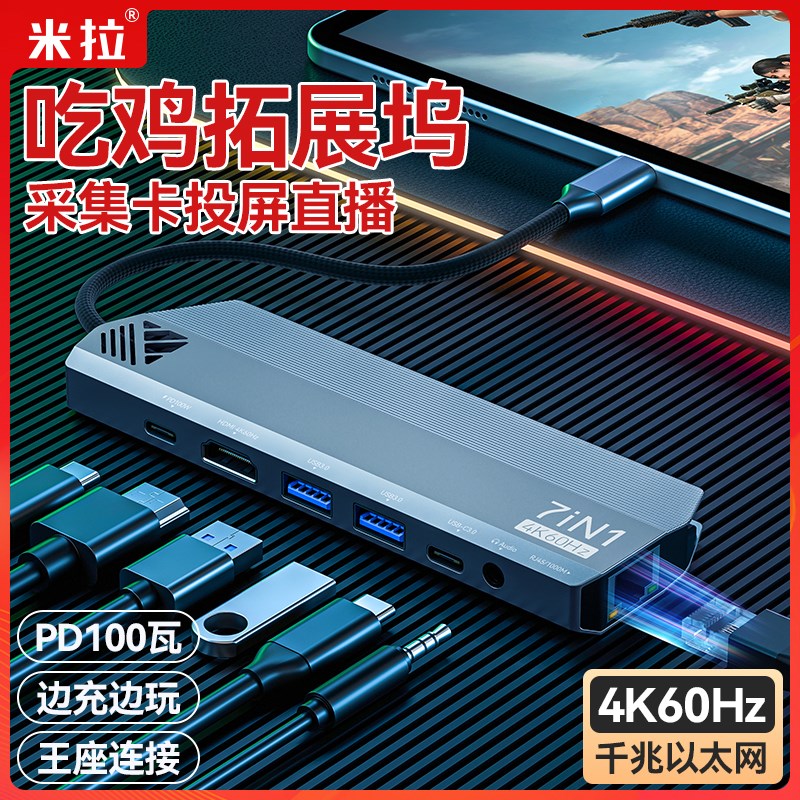 typec拓展坞吃鸡转接器多功能usb扩展坞连接王座投屏千兆网络快充