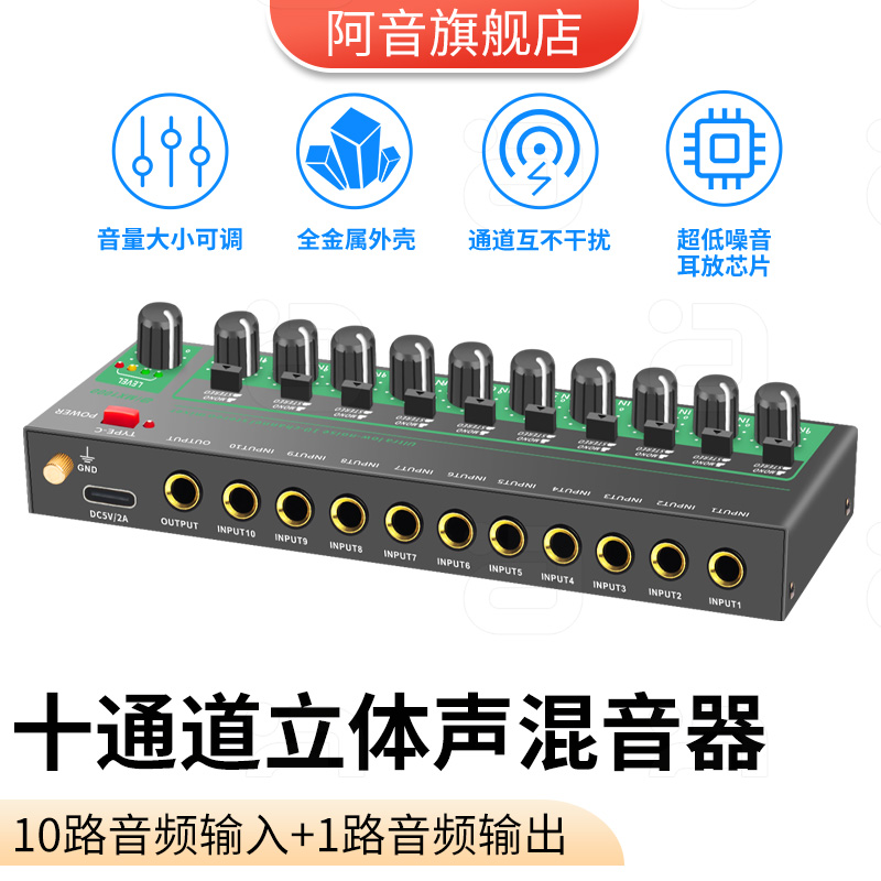 10路立体声混音器多路音频输入调音台混响效果器独立调节音量