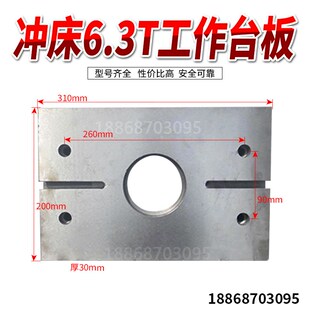 冲床配件工作台板垫板 6.3T冲床z配件 6.3T冲床工作台板 定做台板