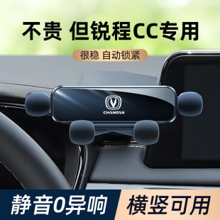 适用于长安锐程cc蓝鲸版手机架锐程D睿聘cc手机车载支架专用卡扣