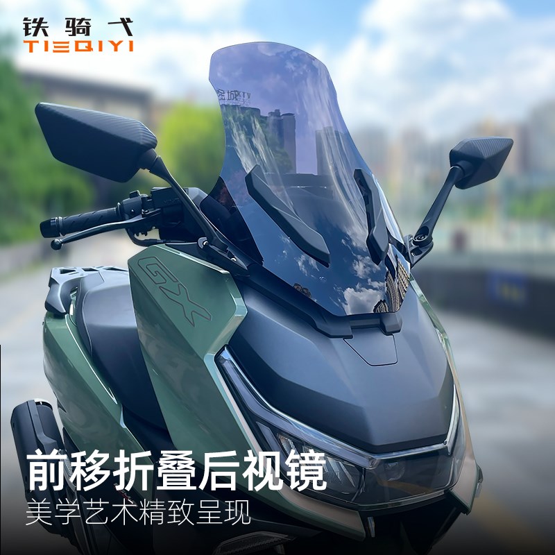 适用 NS150GX改装前挡风玻璃加高风挡摩托车挡雨板后视镜前移配件