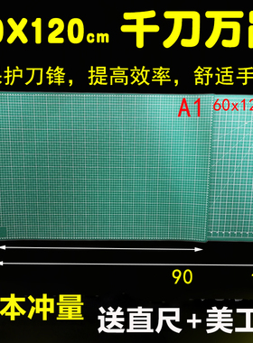 千刀万剐割不烂美工介刀x垫板 60X120cm切割垫板