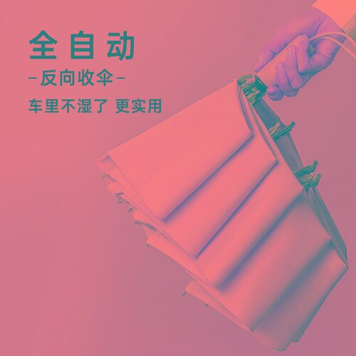左都雨伞全自动反向车载t男士抗风暴简约折叠女晴雨两用大号双人