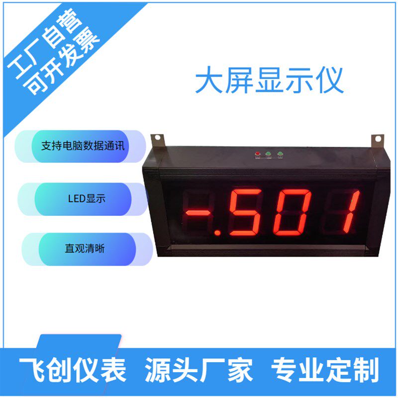 大屏显示仪  j万能输入  8英寸5英寸4英寸3英寸2英寸