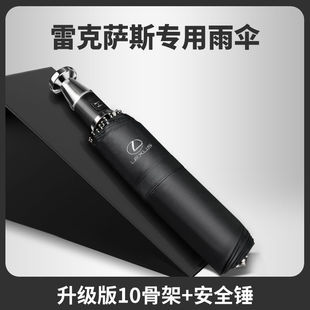适用于雷克萨斯汽车雨伞es200 rx300高档伸缩 es300h全自动nx2O00